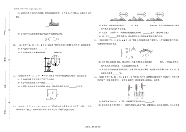 吉林省2023初中学业水平考试物理试题-A3版原卷