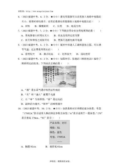 2023年福建省初中学业水平考试物理试题-原题
