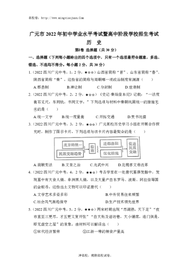 广元市2022年初中学业水平考试暨高中阶段学校招生考试历史-原题