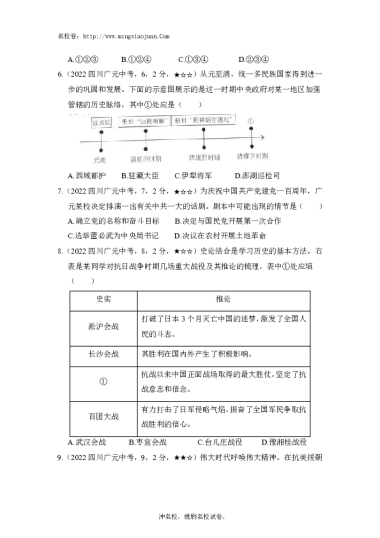 广元市2022年初中学业水平考试暨高中阶段学校招生考试历史-原题