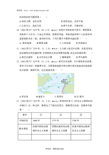 广元市2022年初中学业水平考试暨高中阶段学校招生考试历史-原题