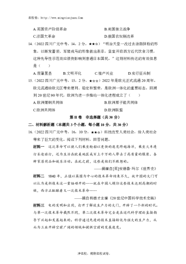 广元市2022年初中学业水平考试暨高中阶段学校招生考试历史-原题