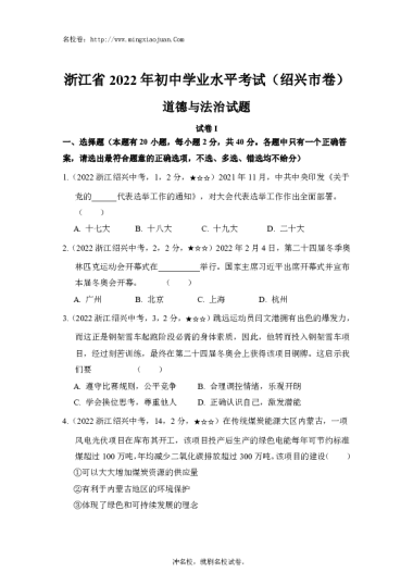 浙江省2022年初中学业水平道法考试（绍兴市卷）
