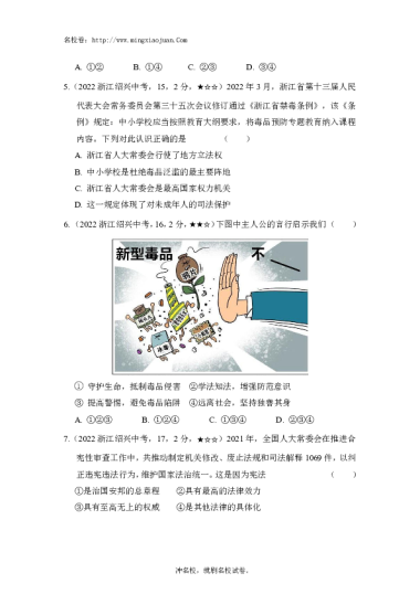 浙江省2022年初中学业水平道法考试（绍兴市卷）