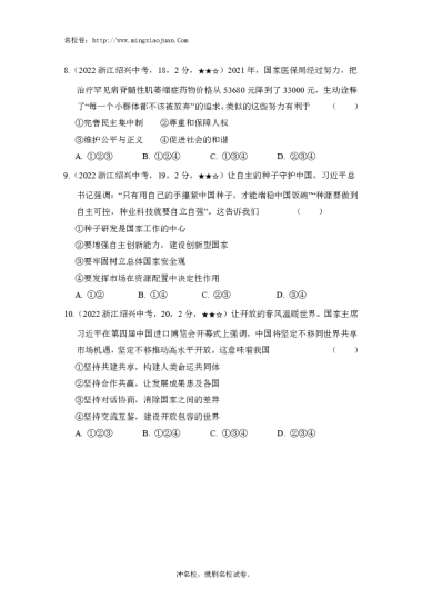 浙江省2022年初中学业水平道法考试（绍兴市卷）