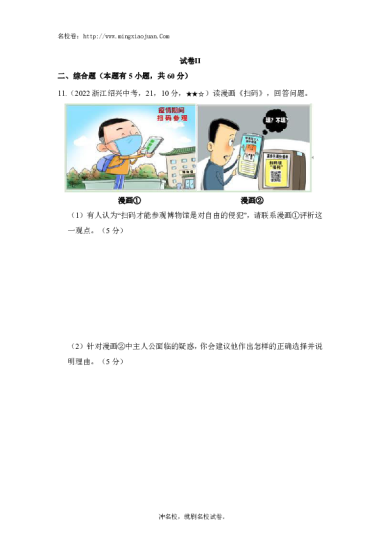 浙江省2022年初中学业水平道法考试（绍兴市卷）