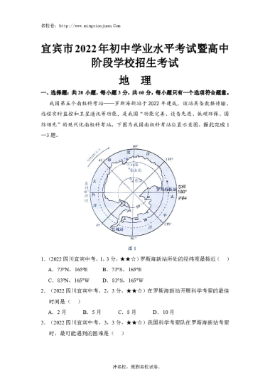 宜宾市2022年初中学业水平考试暨高中阶段学校招生考试地理-原题