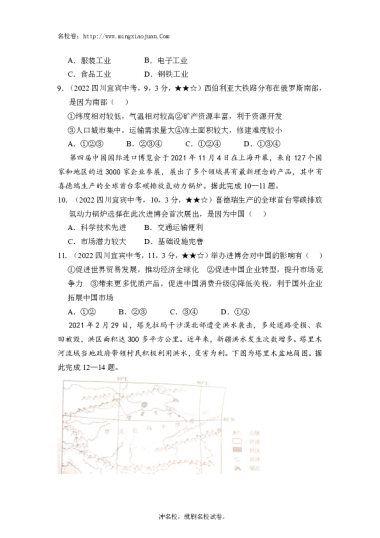 宜宾市2022年初中学业水平考试暨高中阶段学校招生考试地理-原题