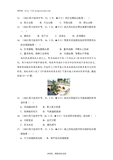宜宾市2022年初中学业水平考试暨高中阶段学校招生考试地理-原题