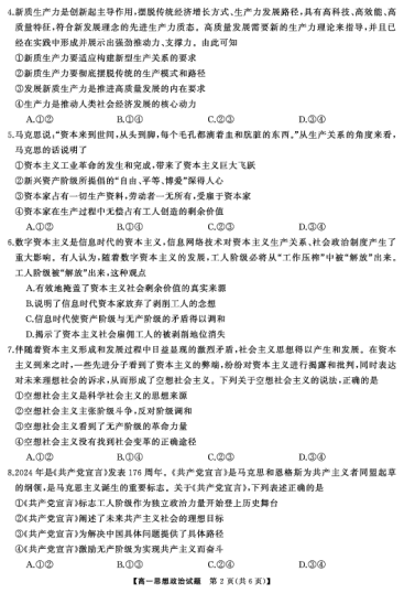 湖湘名校教育联合体·2024年下学期高一10月大联考高一政治（试题）