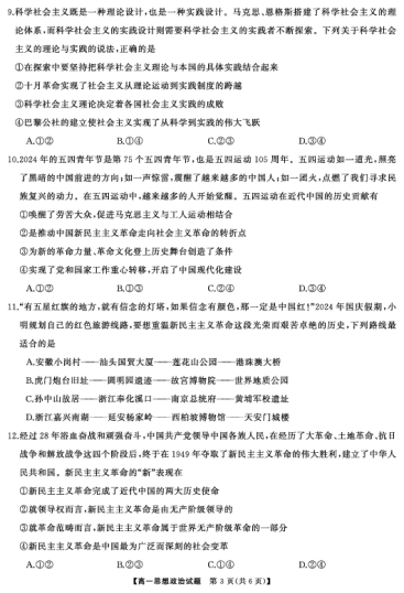 湖湘名校教育联合体·2024年下学期高一10月大联考高一政治（试题）