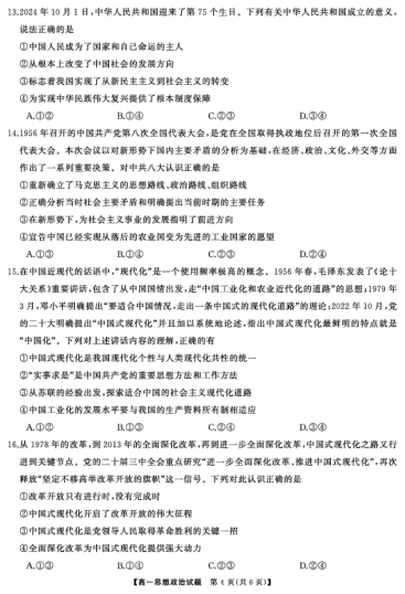 湖湘名校教育联合体·2024年下学期高一10月大联考高一政治（试题）