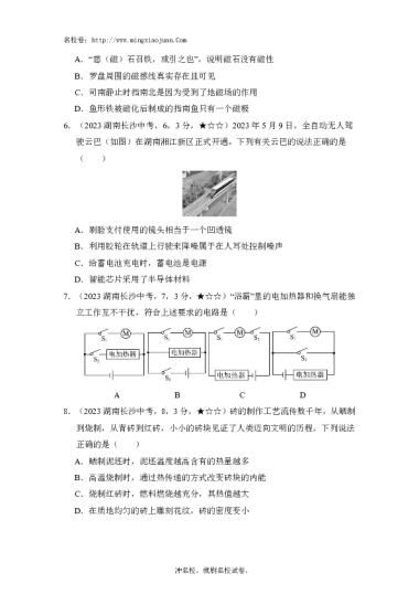 2023年长沙市初中学业水平考试试卷物理-原题