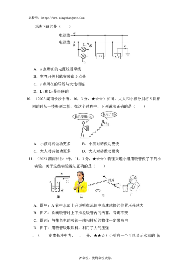 2023年长沙市初中学业水平考试试卷物理-原题
