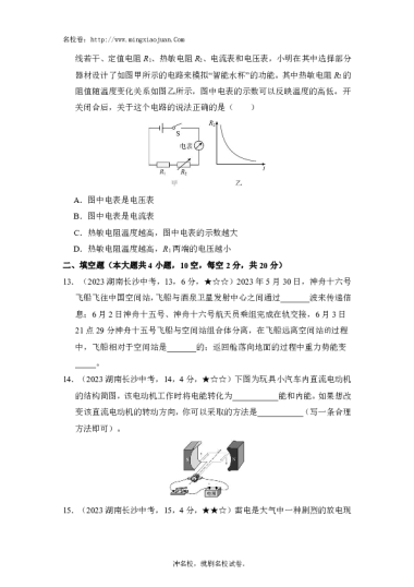 2023年长沙市初中学业水平考试试卷物理-原题