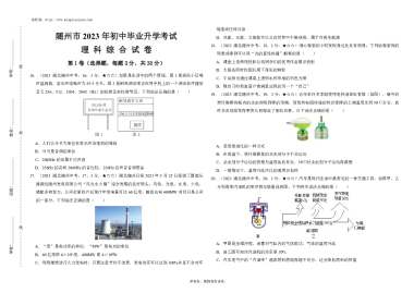 随州市2023年初中毕业升学考试理科综合物理试卷-A3版原卷