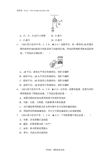 四川省自贡市初2023届毕业生学业物理考试-原题