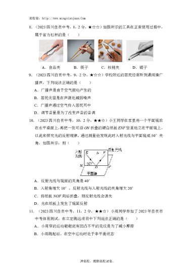 四川省自贡市初2023届毕业生学业物理考试-原题