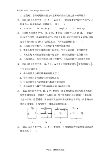 四川省自贡市初2023届毕业生学业物理考试-原题