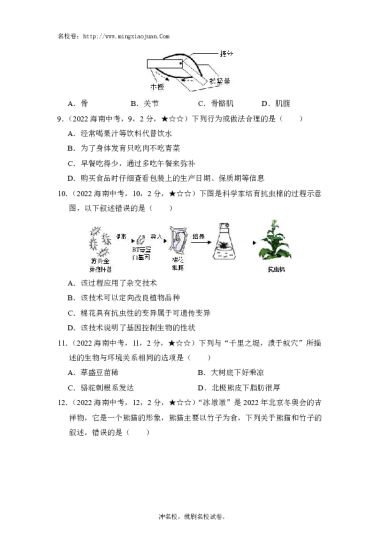 海南省2022年初中学业水平考试生物学-原题