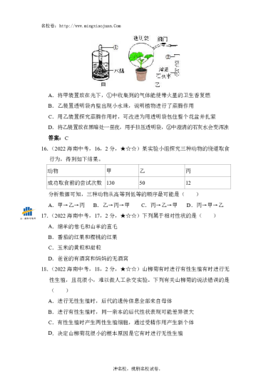 海南省2022年初中学业水平考试生物学-原题