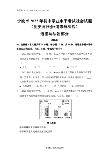 宁波市2022年初中学业水平考试社会试题（历史与社会道德与法治）道德与法治部分