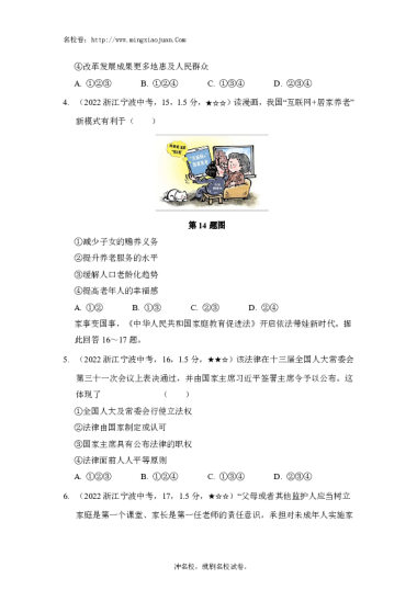 宁波市2022年初中学业水平考试社会试题（历史与社会道德与法治）道德与法治部分
