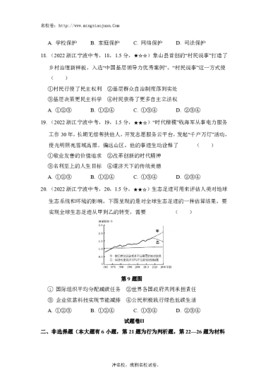宁波市2022年初中学业水平考试社会试题（历史与社会道德与法治）道德与法治部分