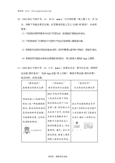 宁波市2022年初中学业水平考试社会试题（历史与社会道德与法治）道德与法治部分