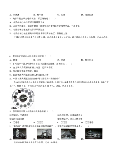 2024年长郡教育集团中考二模地理试卷（含答案）