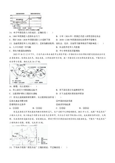 2024年长郡教育集团中考二模地理试卷（含答案）