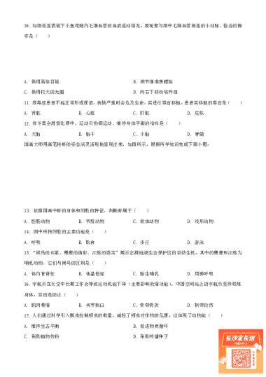 2022年长沙中考生物真题试卷（含答案）