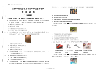 2023年湖北省宜昌市初中学业水平考试物理试题I选择题-A3版原卷