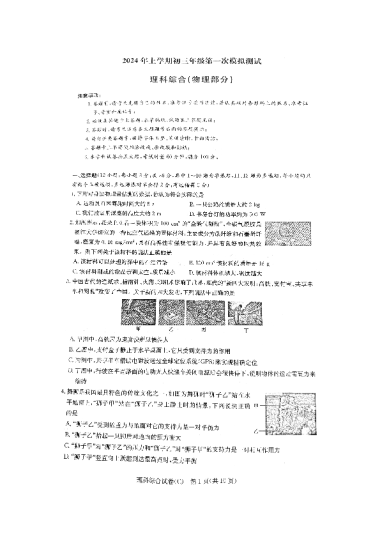 2024年长郡教育集团中考一模物理试卷（含答案）