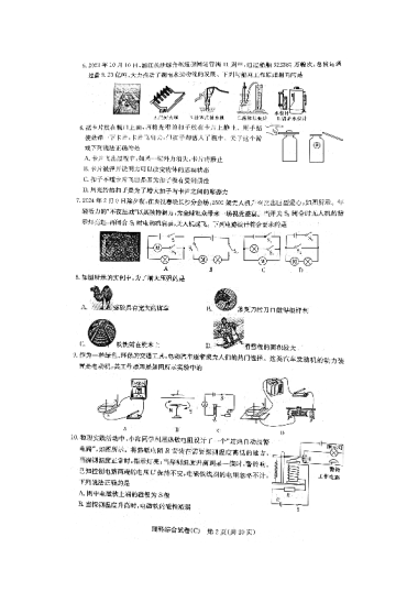 2024年长郡教育集团中考一模物理试卷（含答案）