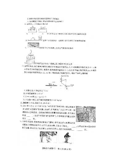 2024年长郡教育集团中考一模物理试卷（含答案）