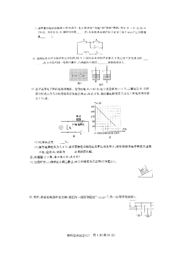 2024年长郡教育集团中考一模物理试卷（含答案）