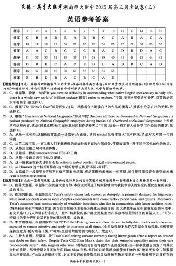湖南师大附中2025届高三月考试卷（三）英语答案（附中高三3次）