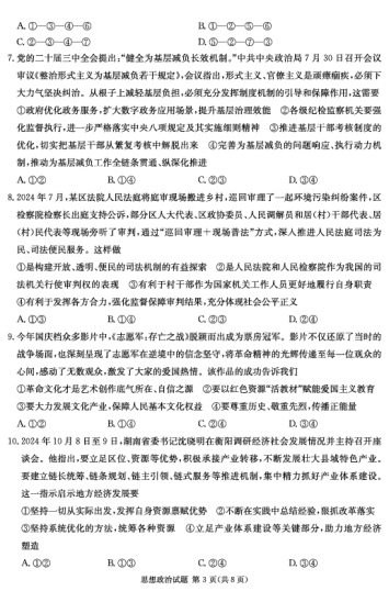 湖南省湘东十校2024年10月高三联考政治试卷（湘东十校10月联考）