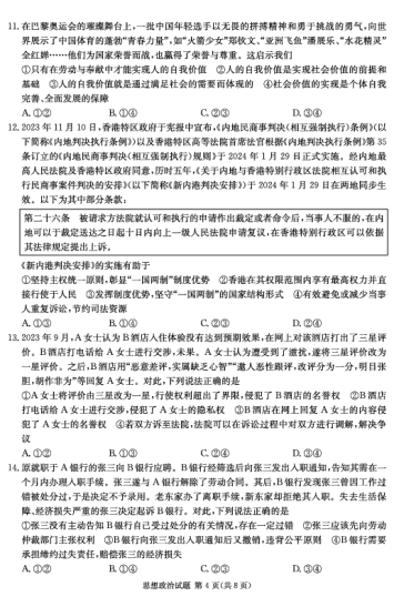 湖南省湘东十校2024年10月高三联考政治试卷（湘东十校10月联考）