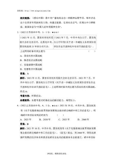 扬州市2022年初中学业、升学考试道德与法治试题-解析