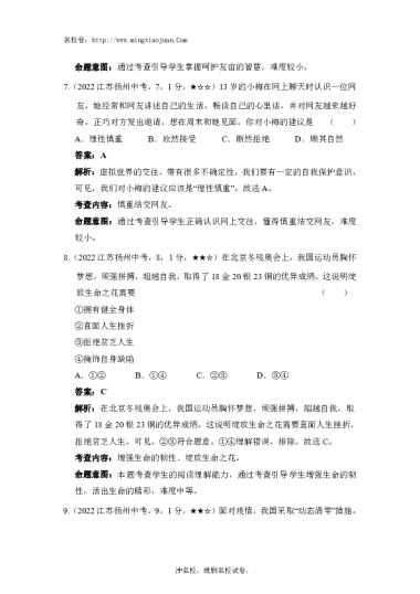扬州市2022年初中学业、升学考试道德与法治试题-解析