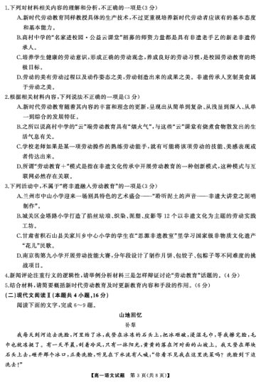 湖湘名校教育联合体·2024年下学期高一10月大联考高一语文（试题）
