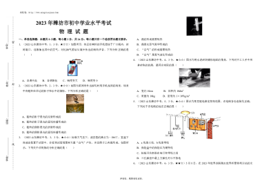2023年潍坊市初中学业水平考试物理试题-A3版原卷