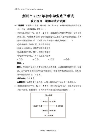 荆州市2022年初中学业水平道法考试-解析