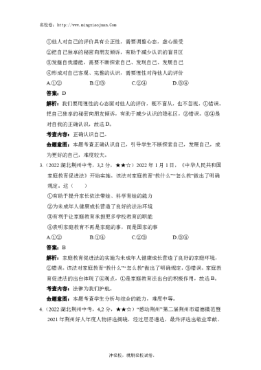 荆州市2022年初中学业水平道法考试-解析