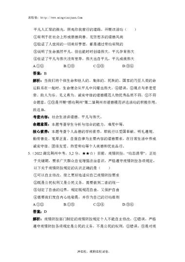 荆州市2022年初中学业水平道法考试-解析