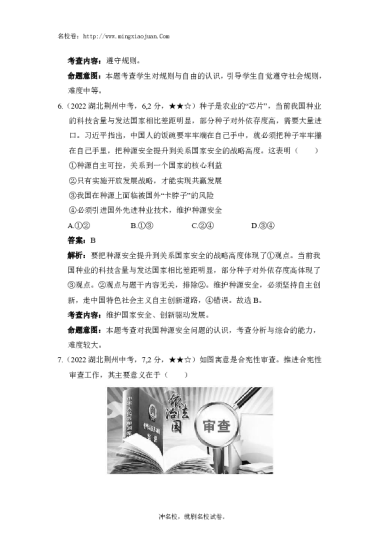 荆州市2022年初中学业水平道法考试-解析