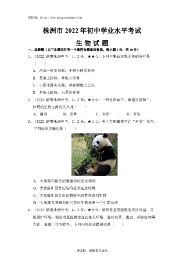 株洲市2022年初中学业水平考试生物试题-原题