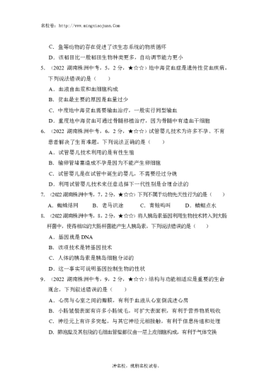 株洲市2022年初中学业水平考试生物试题-原题